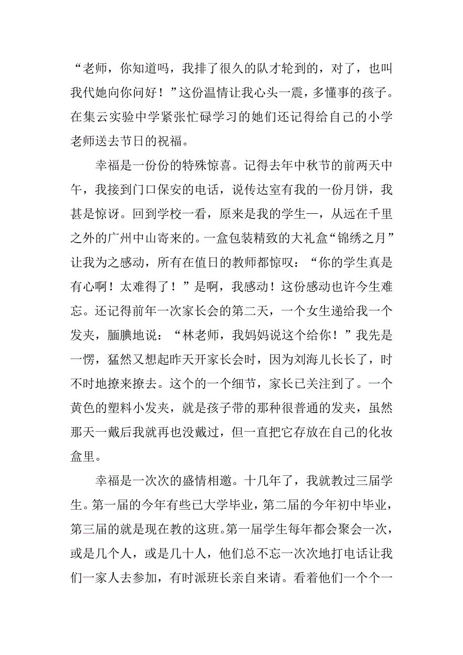 学校假期师德学习材料.doc_第2页