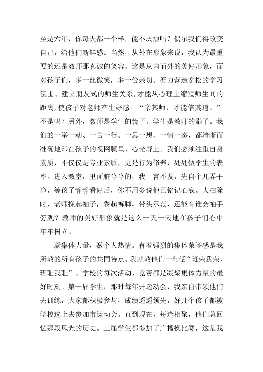 学校假期师德学习材料.doc_第4页