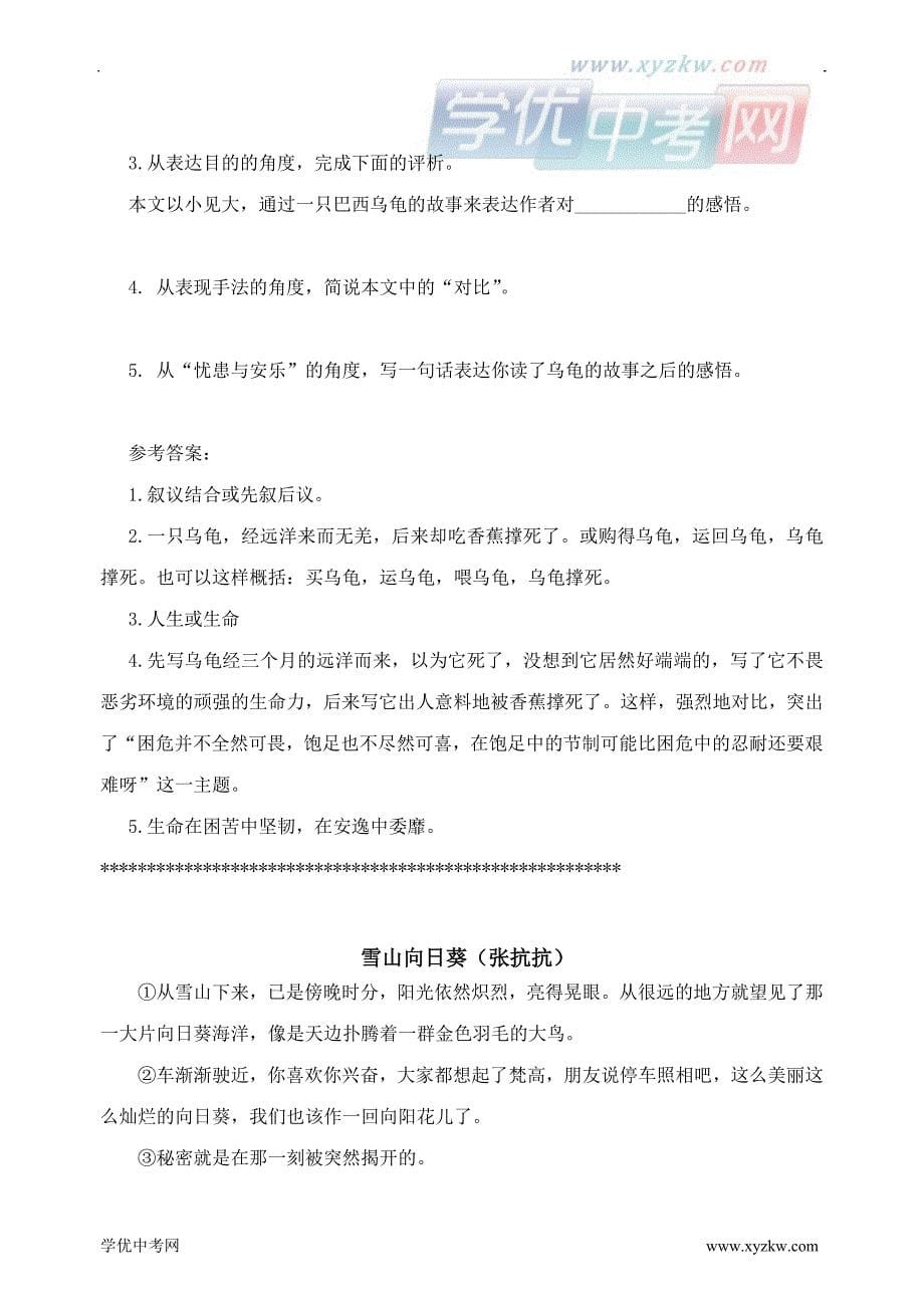 中考语文现代文阅读—散文专题训练03及答案解析_第5页