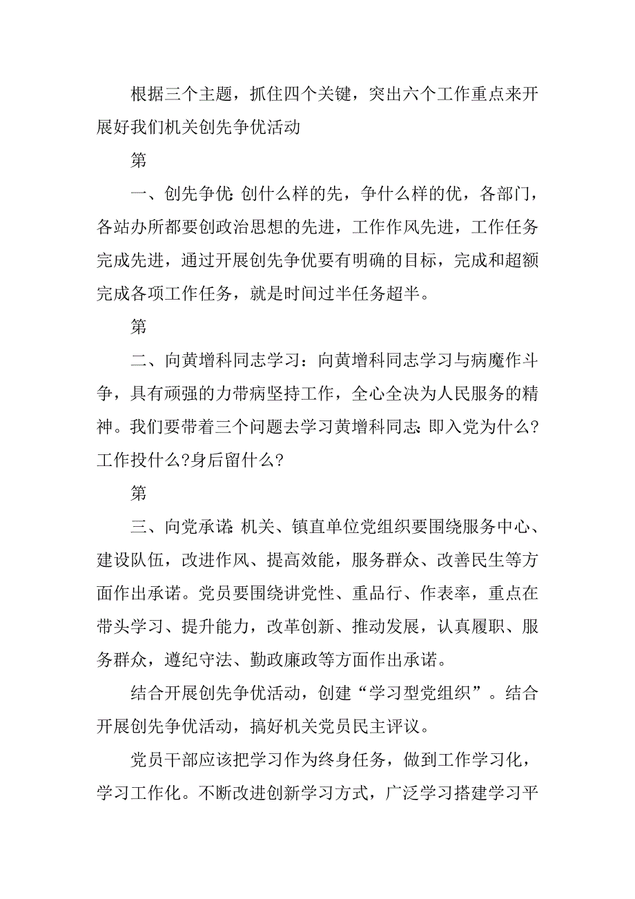乡镇机关党委创先争优活动发言.doc_第2页