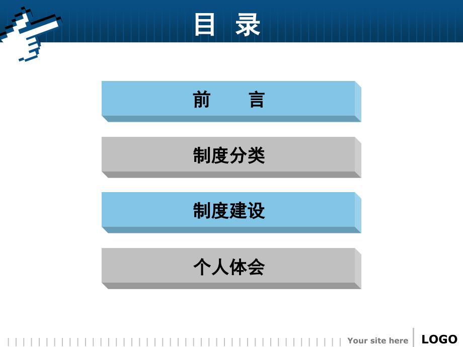 【7A文】血站办公室主任培训班学习资料-规范制度管理推进效能建设_第2页