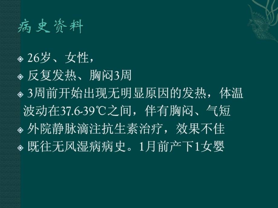 系统性红斑狼疮误诊为沾染性心内膜炎1例_临床医学_医药_第2页