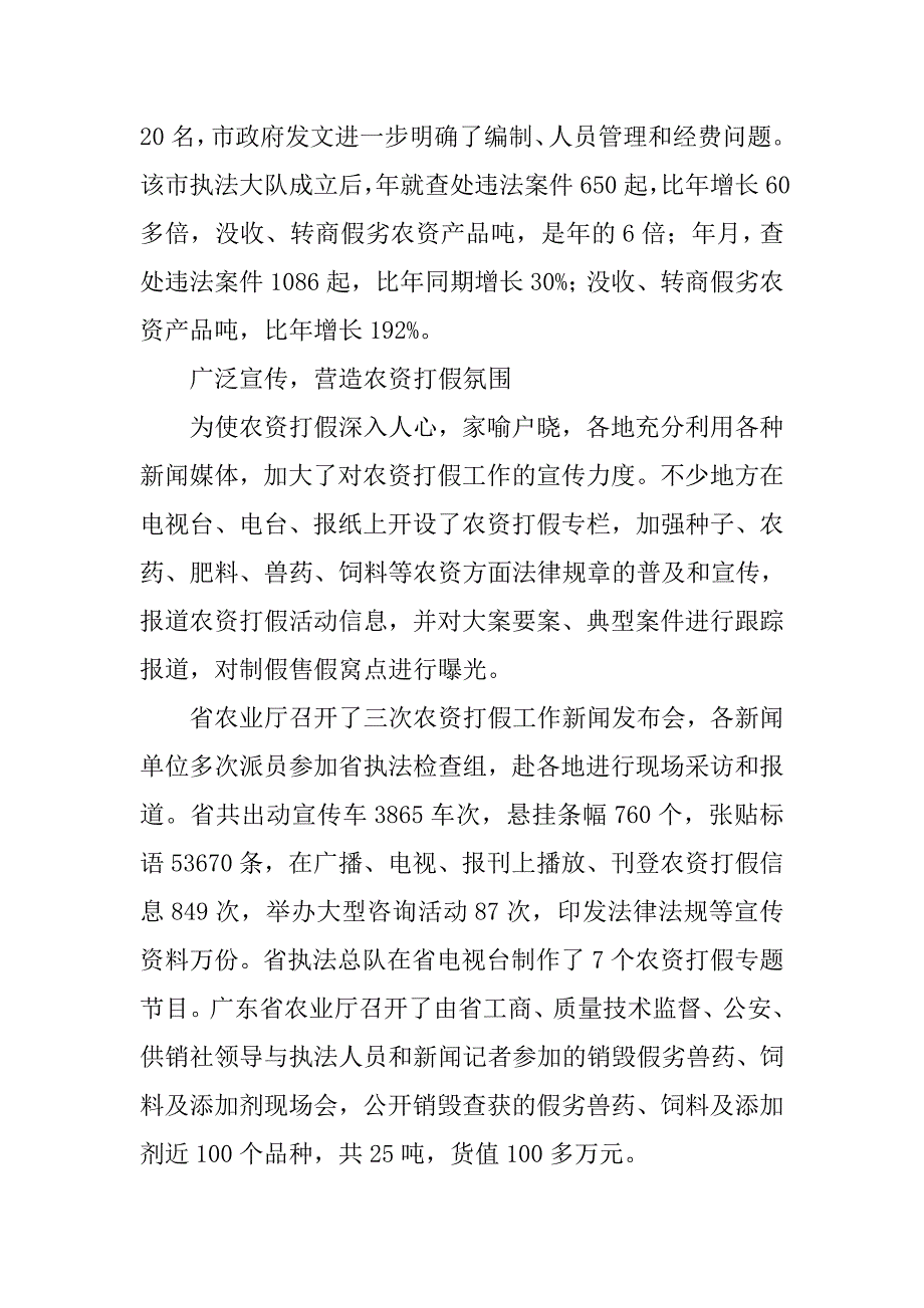 农资打假监查汇报.doc_第3页