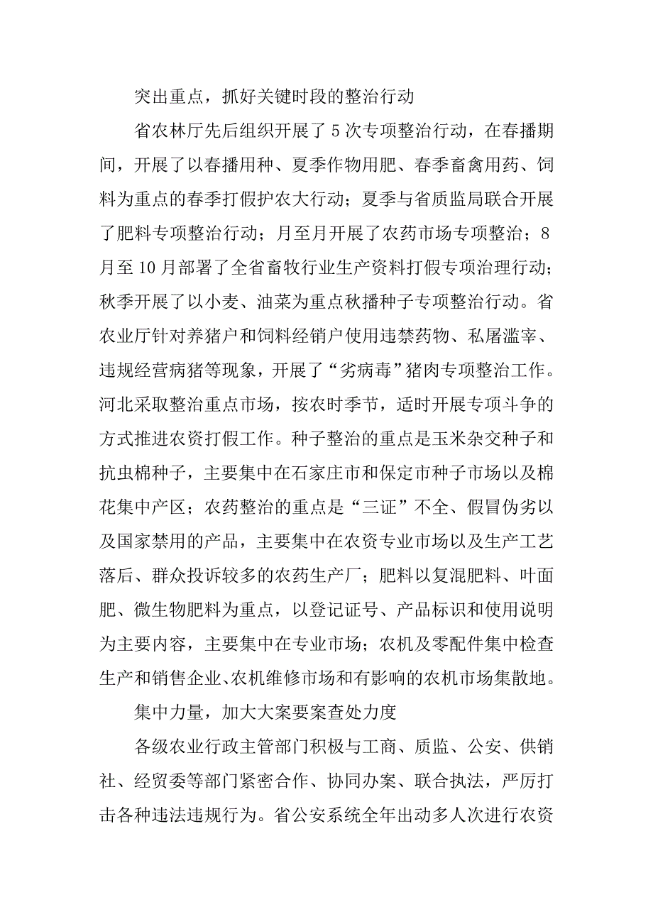 农资打假监查汇报.doc_第4页