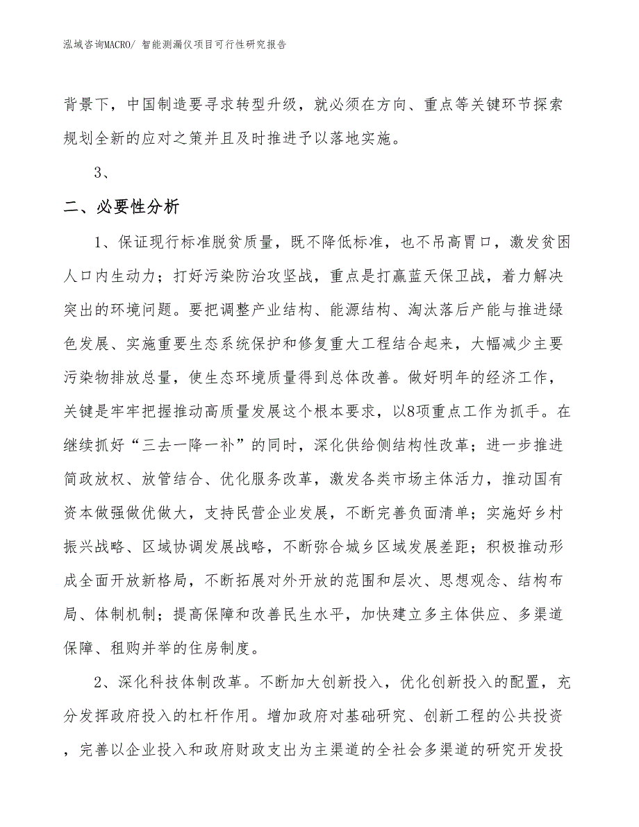 （项目设计）智能测漏仪项目可行性研究报告_第4页