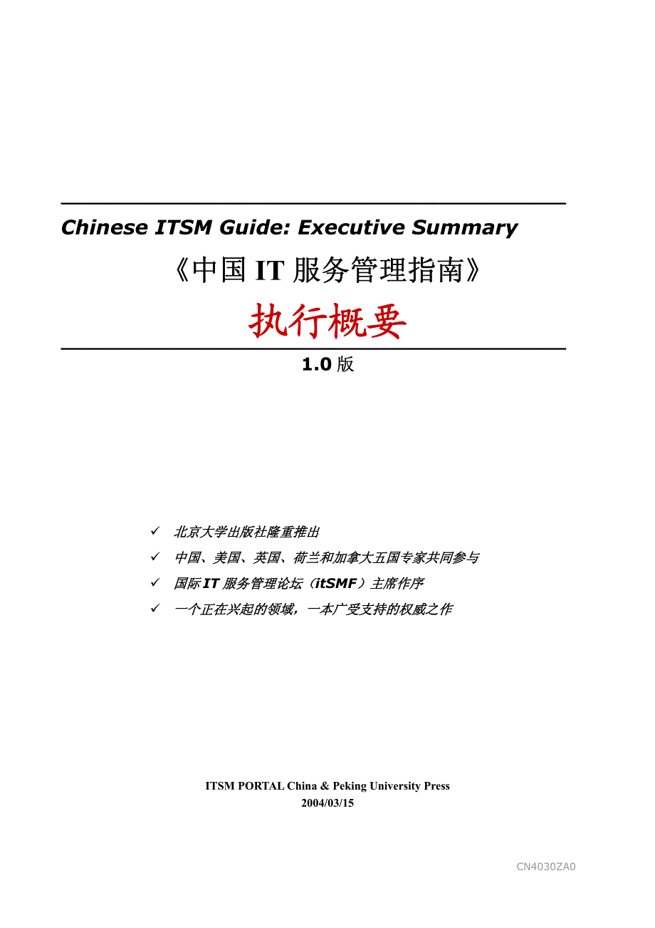《中国服务管理指南》.pdf_第1页