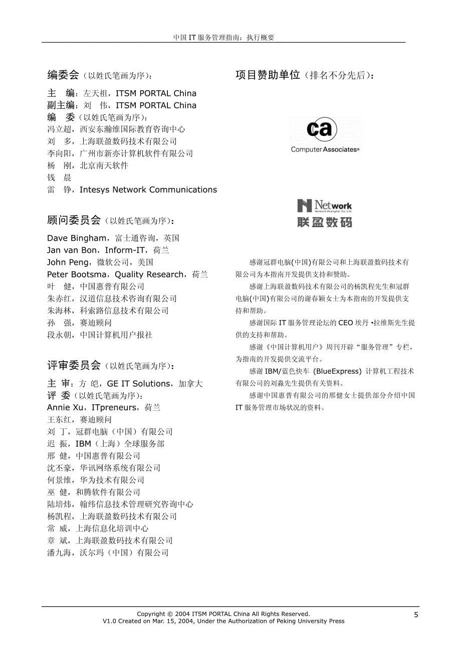 《中国服务管理指南》.pdf_第5页