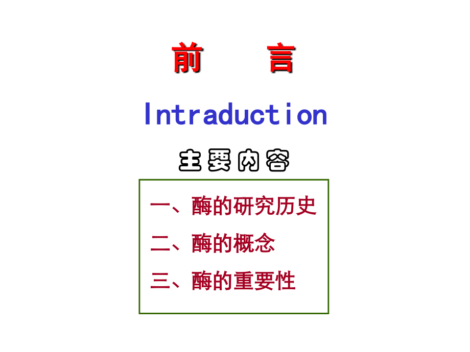 [临床医学]03、酶药本、中医和全科11级_第2页