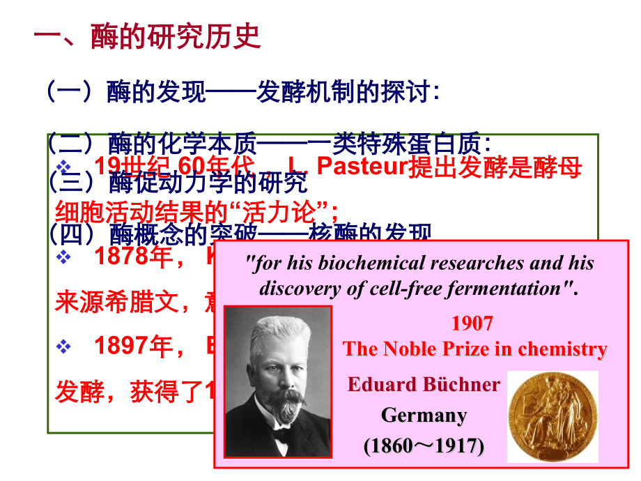 [临床医学]03、酶药本、中医和全科11级_第3页