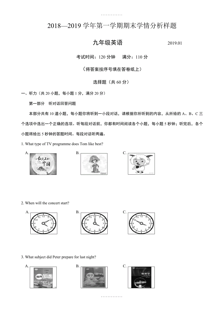 南京市2018届九年级上期末学情分析样题英语试题有答案_第1页