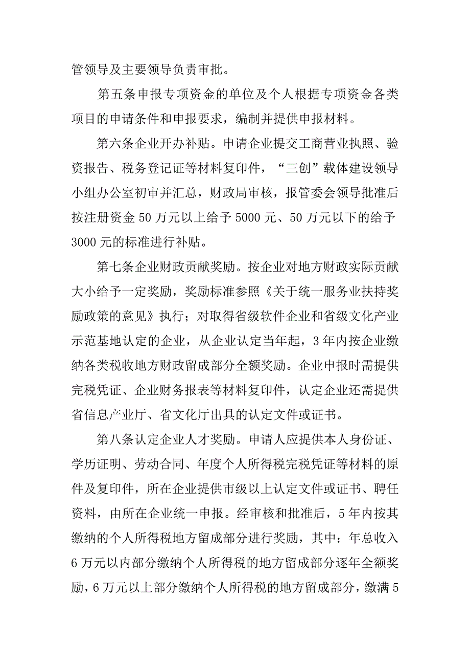 软件与文化创业发展资金管治总结.doc_第2页