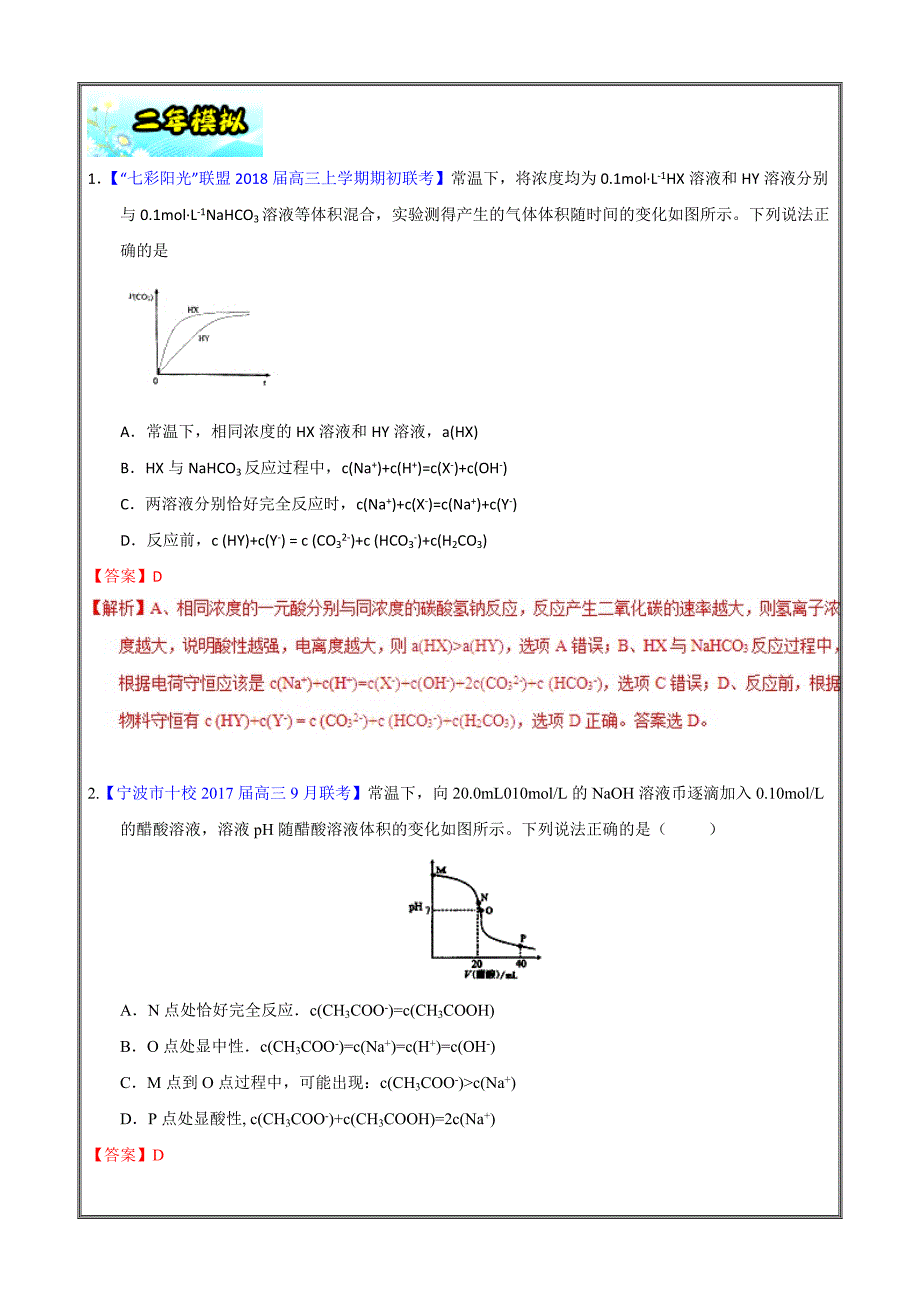 中和反应的定性判断以及离子浓度大小比较浙江学考化学五次真题 ---精校解析Word版_第4页