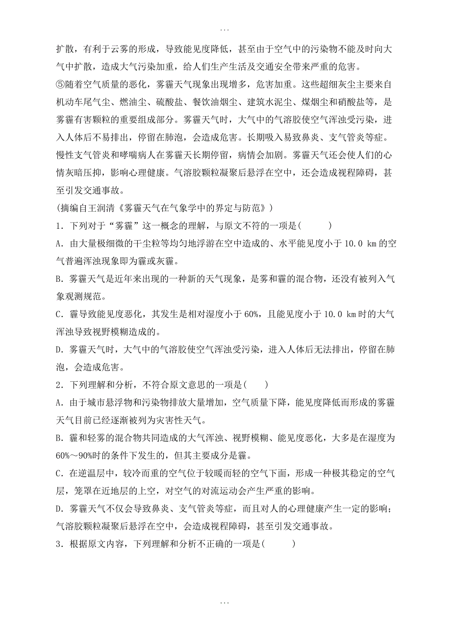 安徽省XX市2018-2019年高一语文上期末教学质量调研检测试题_第2页