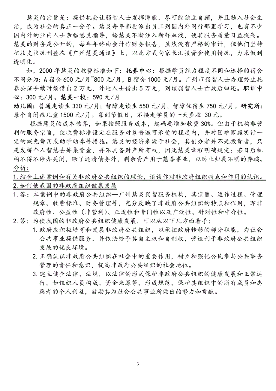 公管案例分析_第3页