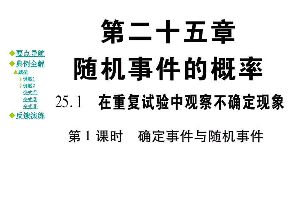 【巴蜀英才】九年级数学上册（华师大版）教学课件：25.1.1_第1页