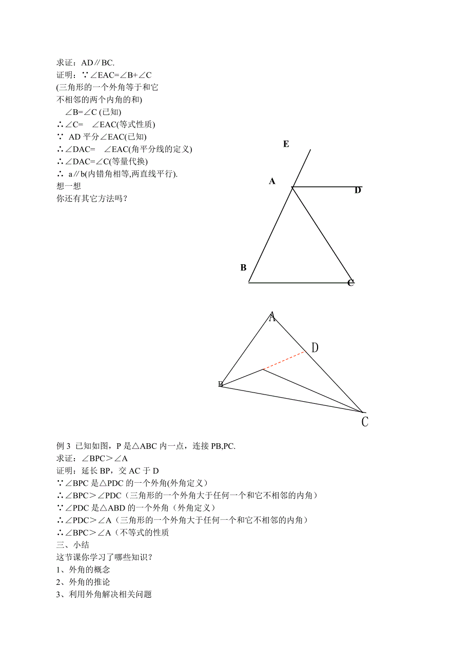 【精英新课堂-贵阳专版】北师大版八年级数学上册教学教案 7.5三角形内角和定理（2）教案_第2页