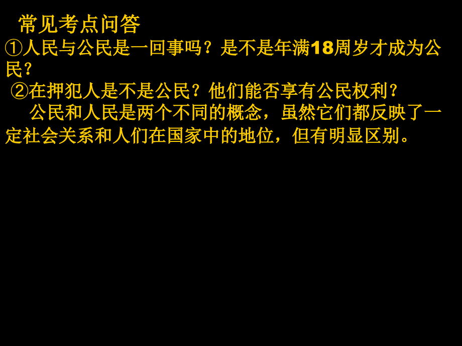 [初二政史地]八年级权利义务伴我行复习_第3页