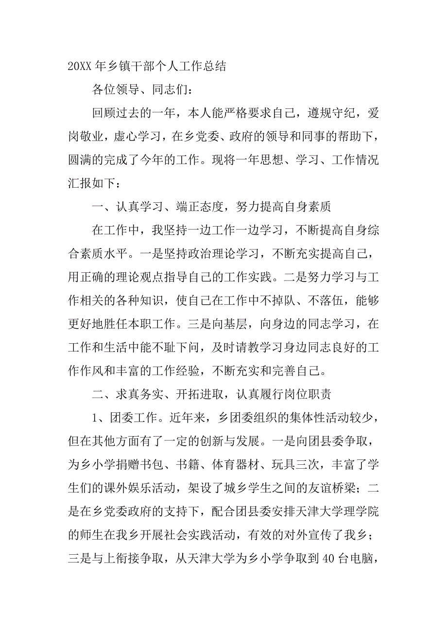 镇个人年度工作总结.doc_第3页