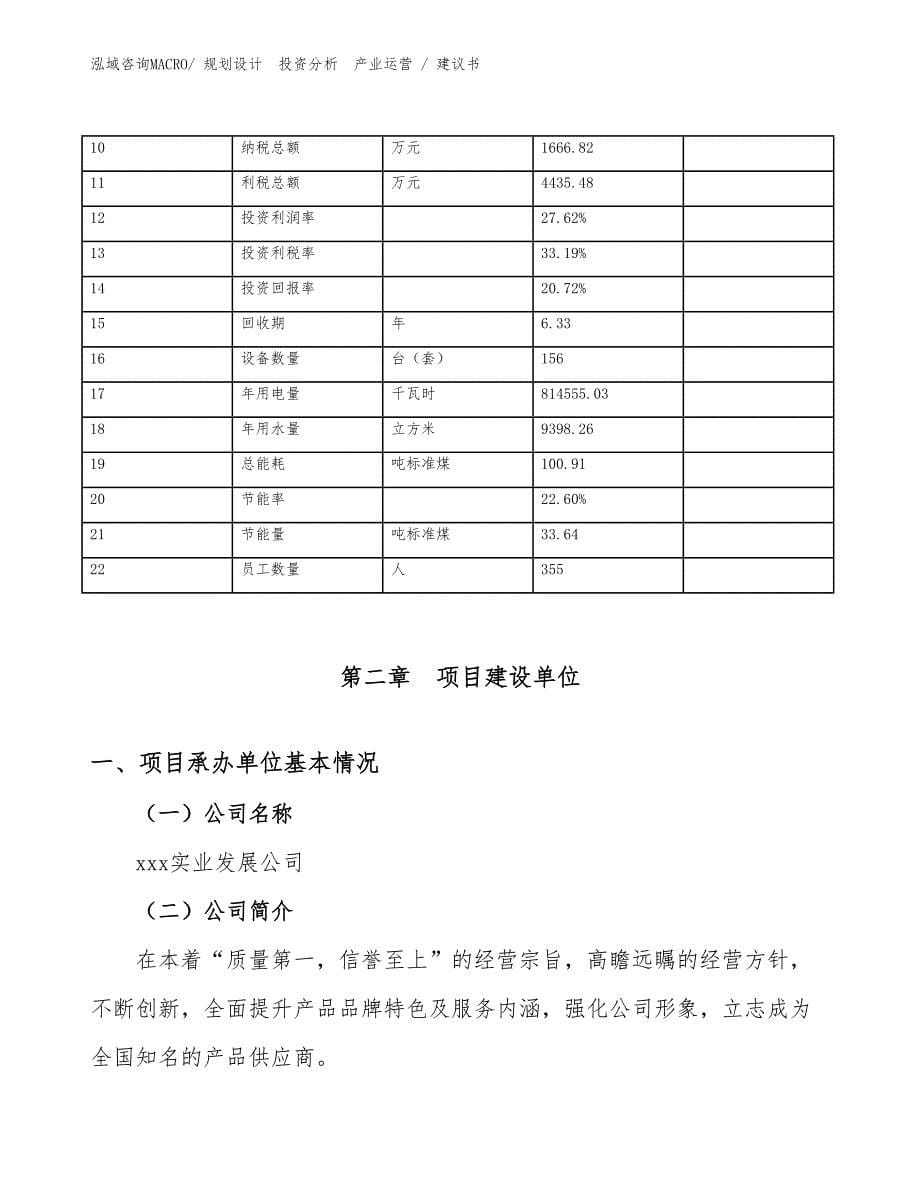 保险柜项目建议书（立项审批）_第5页