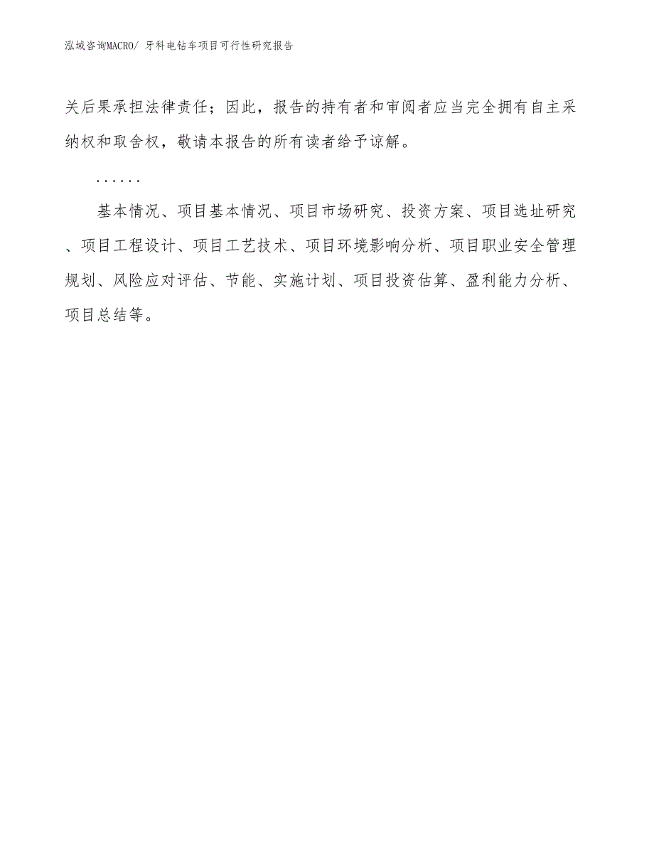 （项目设计）牙科电钻车项目可行性研究报告_第2页