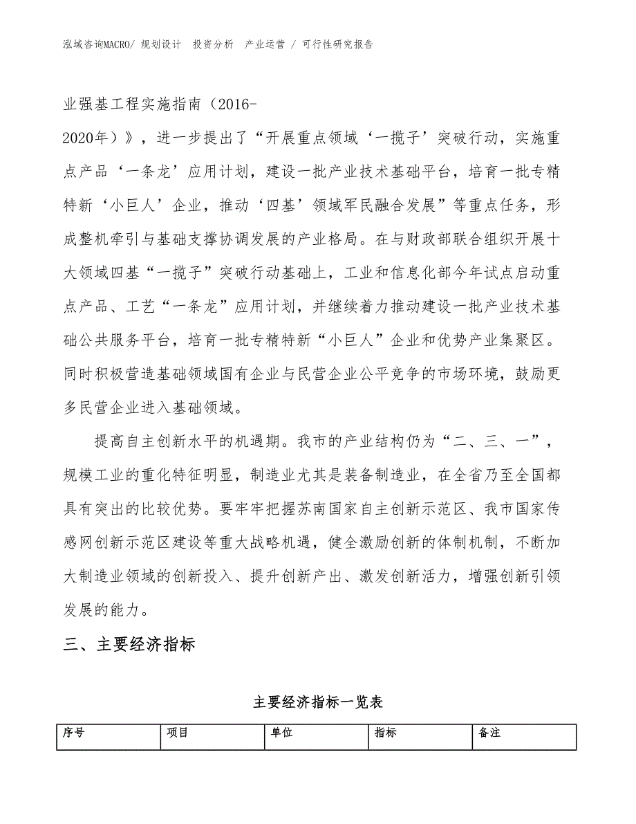 后视镜项目可行性研究报告（案例）_第4页