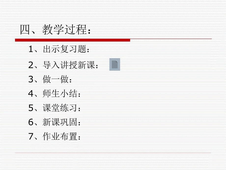 [中学教育]八年级6-1函数 说课课件_第5页