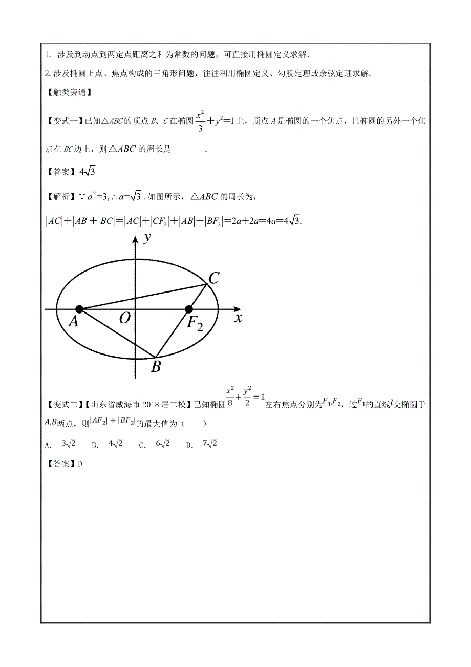 椭圆（讲）-2019年高考数学（理）---精校解析 Word版_第4页