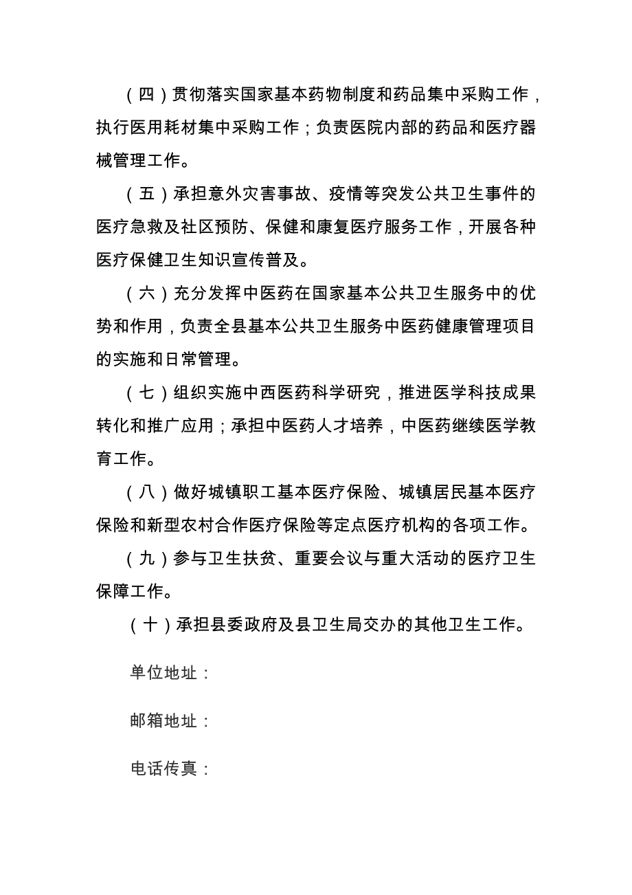 县级中医医院职能职责_第2页