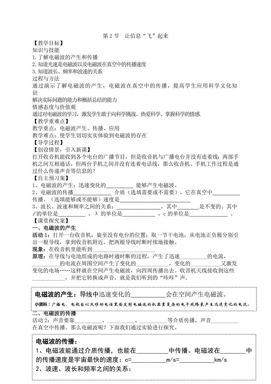 【精英新课堂-贵阳专版】沪科版九年级物理全册教案：19.第2节  让信息“飞”起来 教案_第1页