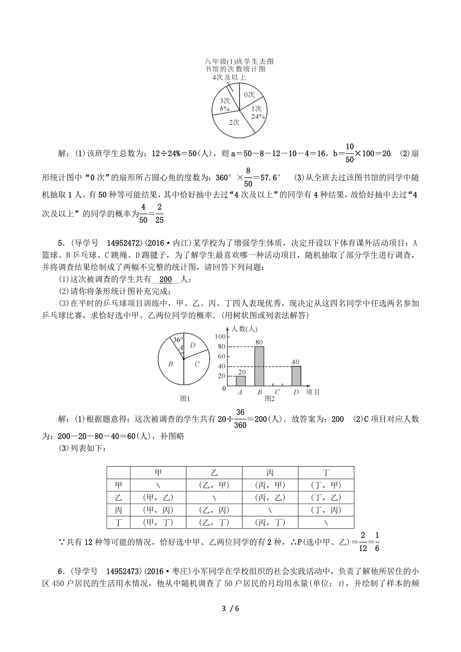 2017中考数学专题总复习 专题五 统计与概率试题.doc_第3页