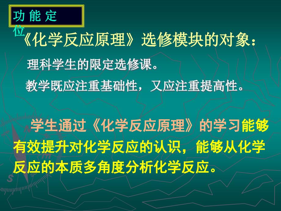 【7A文】人教版高中化学（选修4）化学反应原理教材分析 人教版_第3页