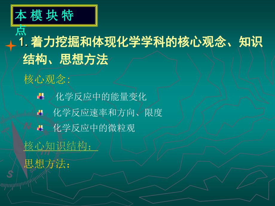 【7A文】人教版高中化学（选修4）化学反应原理教材分析 人教版_第4页