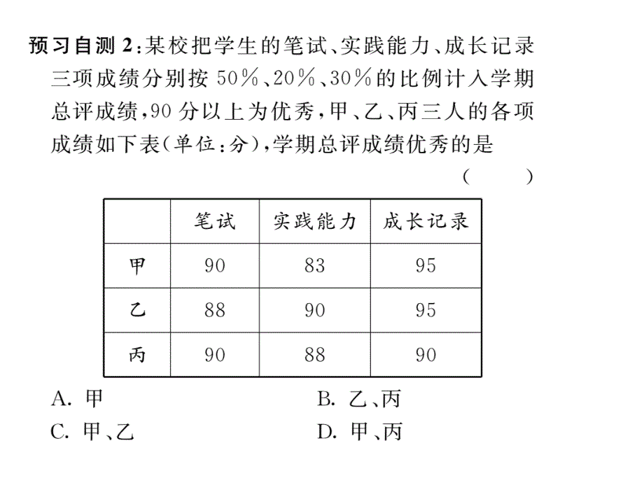 【精英新课堂-贵阳专版】北师大版八年级数学上册教学课件 6.1  平均数_第3页