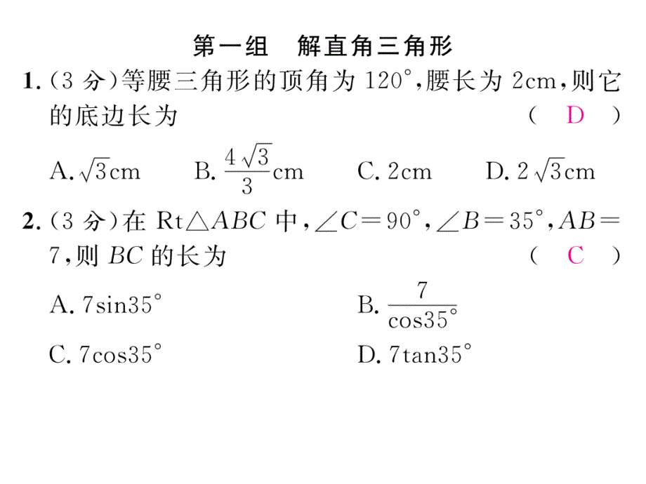 【精英新课堂】九年级（湘教版）数学上册配套课件：4.4 双休作业（十一）_第2页