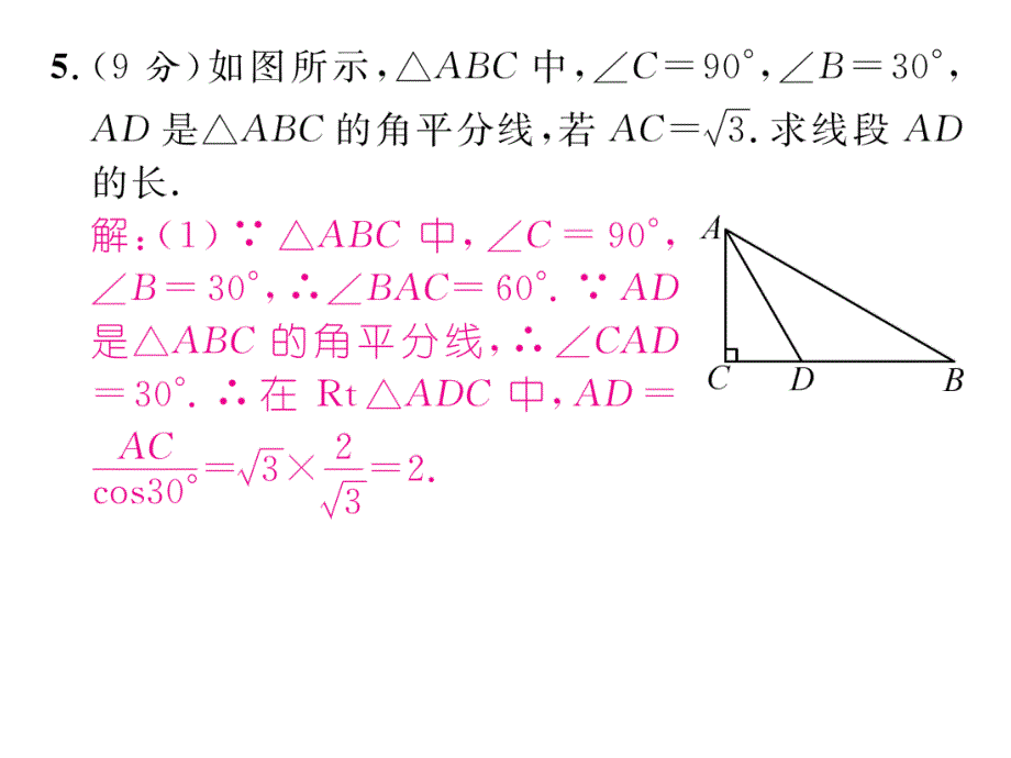 【精英新课堂】九年级（湘教版）数学上册配套课件：4.4 双休作业（十一）_第4页