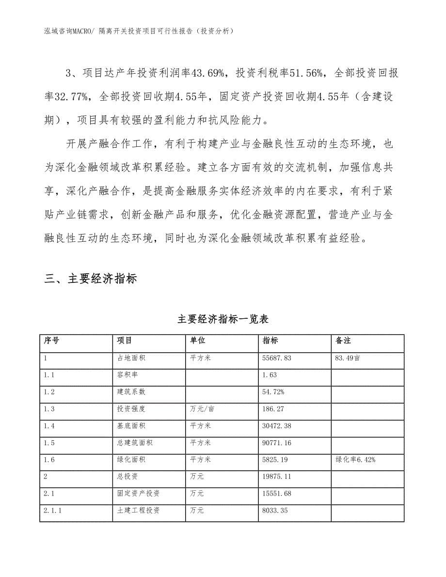 隔离开关投资项目可行性报告（投资分析）_第5页