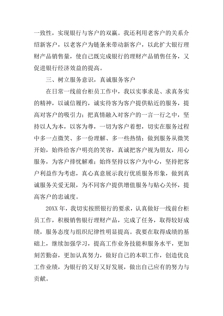 银行业务员工作总结.doc_第4页