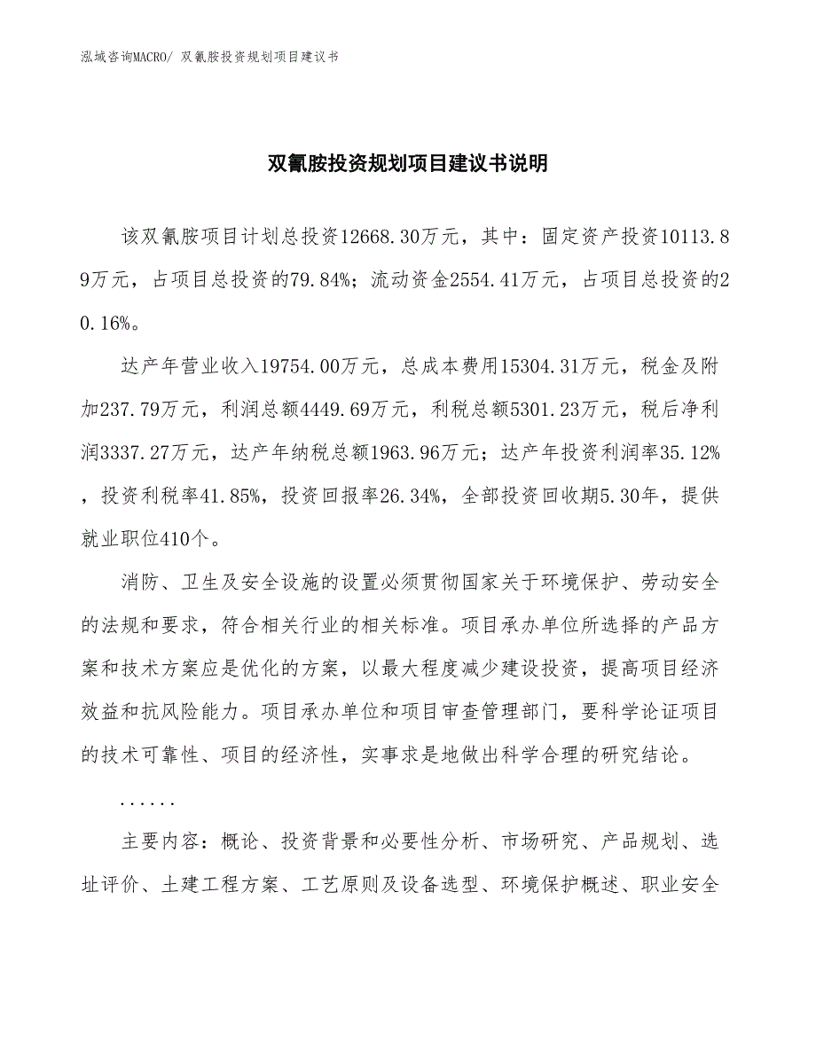 （投资意向）双氰胺投资规划项目建议书_第2页