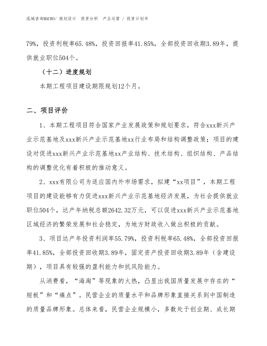 黄磷炉渣生产CBC复合材料(类陶瓷)项目投资计划书（设计方案）_第3页