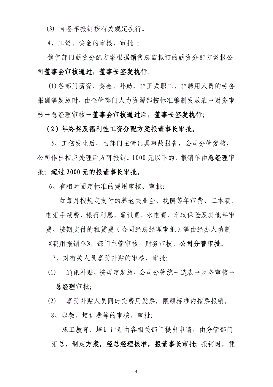 河南xx公司财务审批制度_第4页