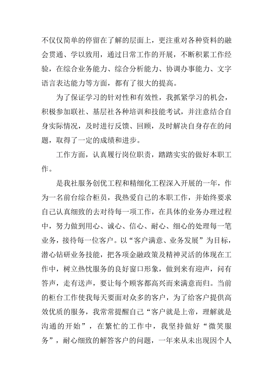 银行柜员半年工作总结.doc_第2页