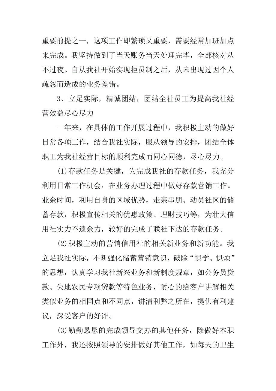 银行柜员半年工作总结.doc_第4页