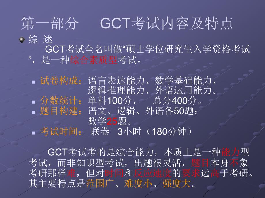 gct备靠及应试说明_第2页