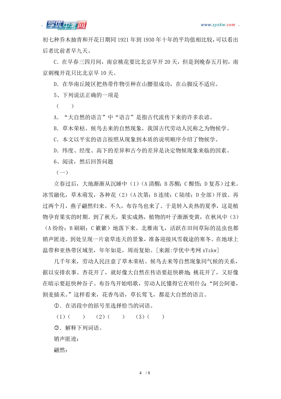 学期语文教学资料人教版八年级上册《大自然的语言》学案2_第4页