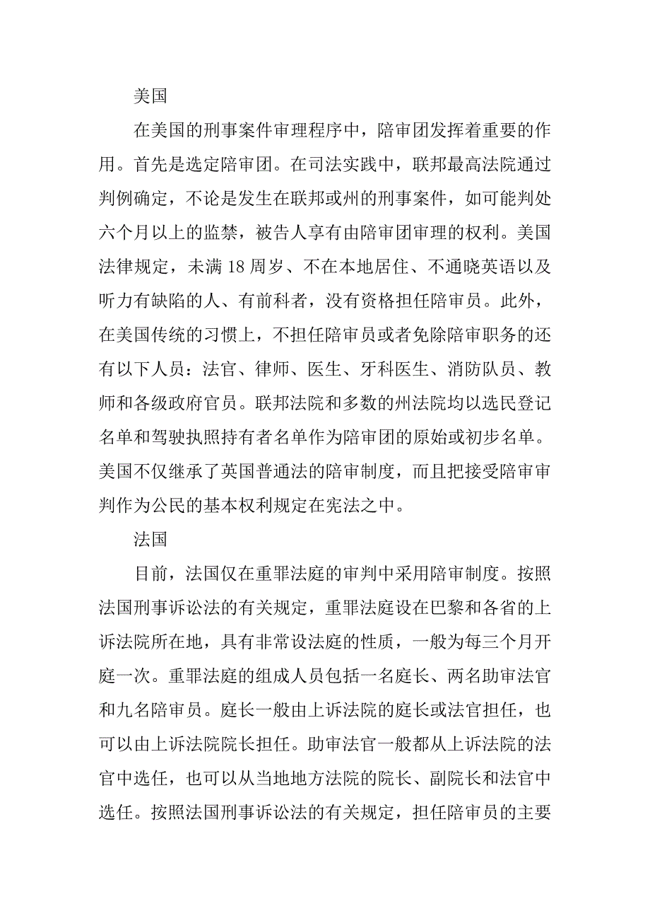 刑事陪审制度概况_第3页