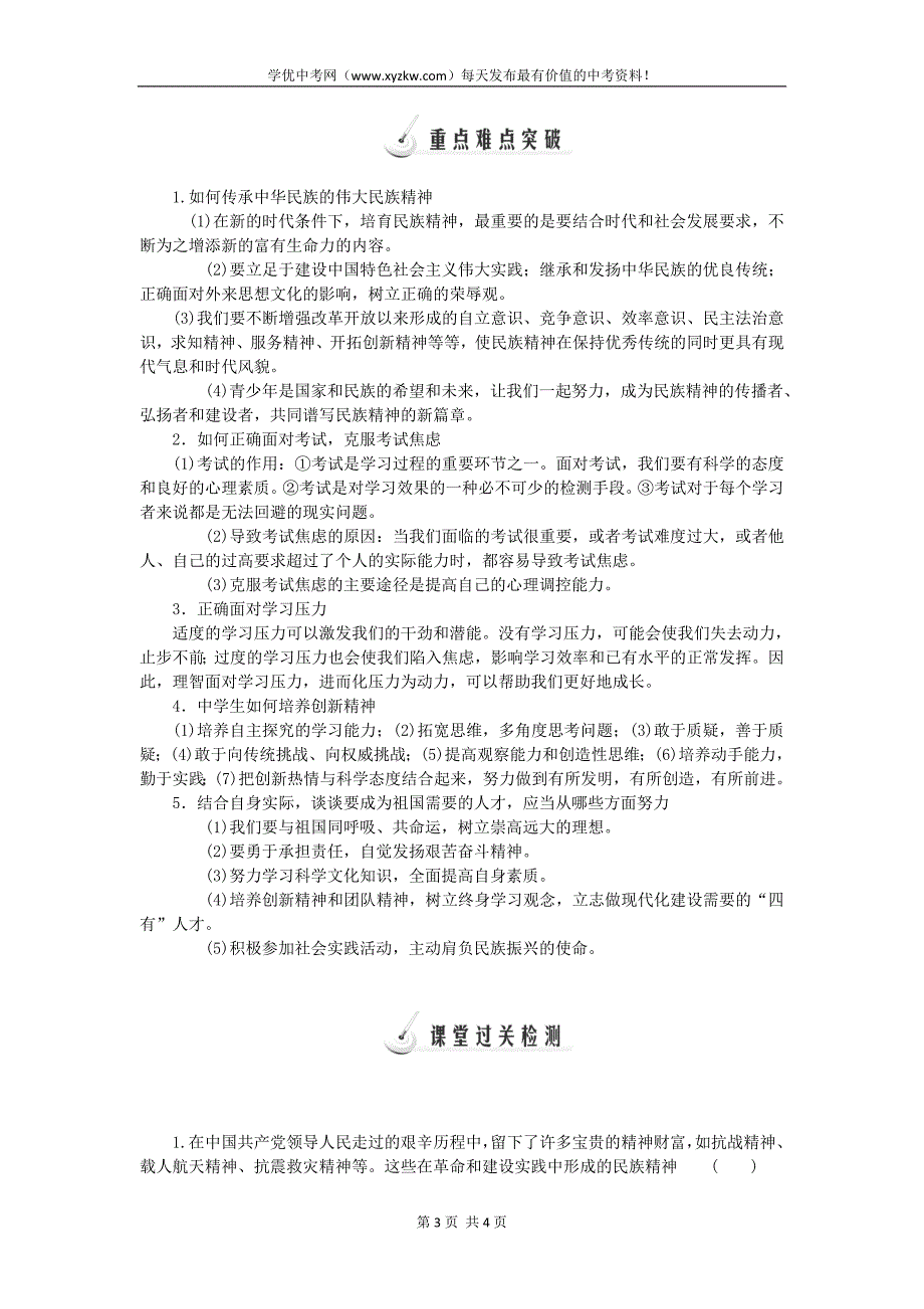 中考政治教材知识巩固复习学案课时21 满怀希望 迎接明天第四单元（含解析）_第3页