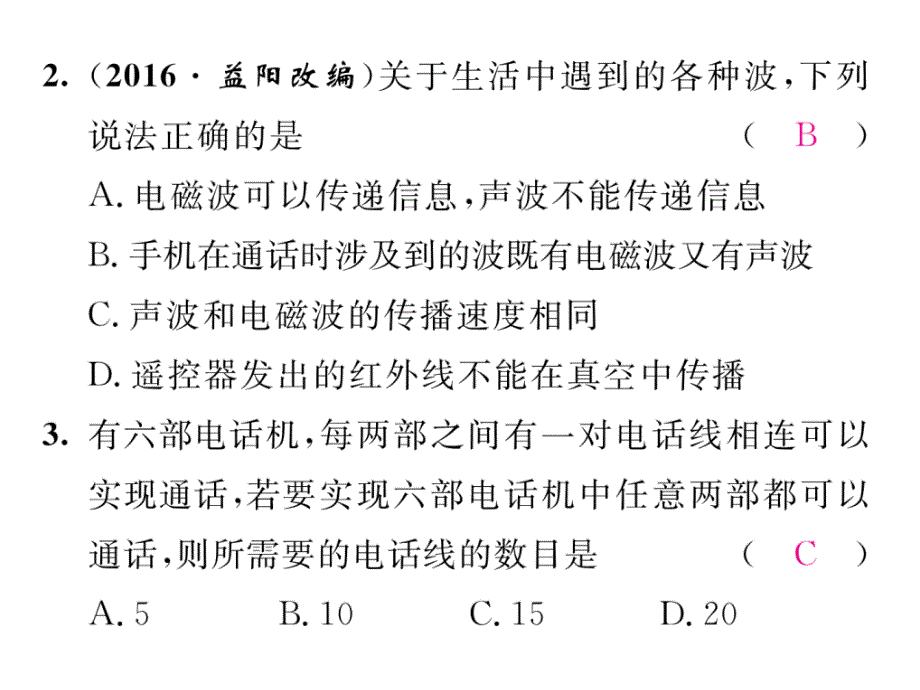 精英新课堂】2017届九年级物理下册（人教版）课件：21.双休作业（五）_第3页