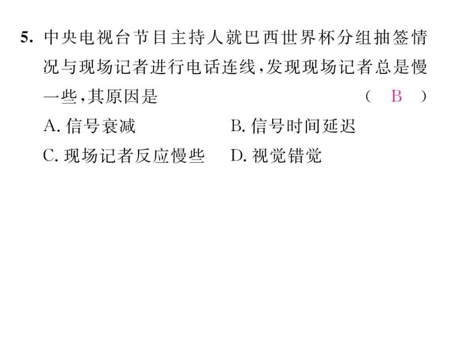 精英新课堂】2017届九年级物理下册（人教版）课件：21.双休作业（五）_第5页