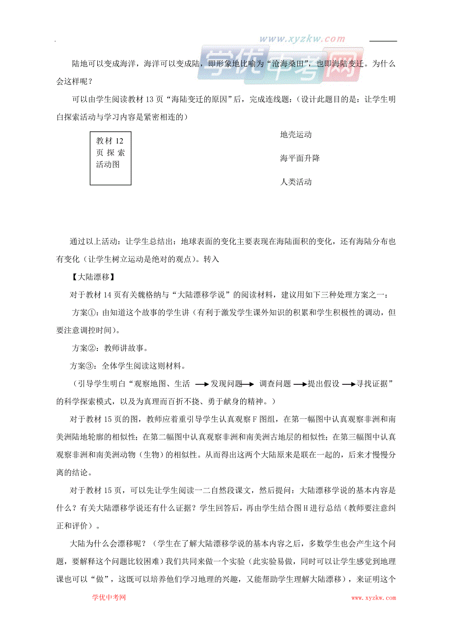 地理中图版八年级上册精品学案：第一章第二节 海陆变迁_第3页