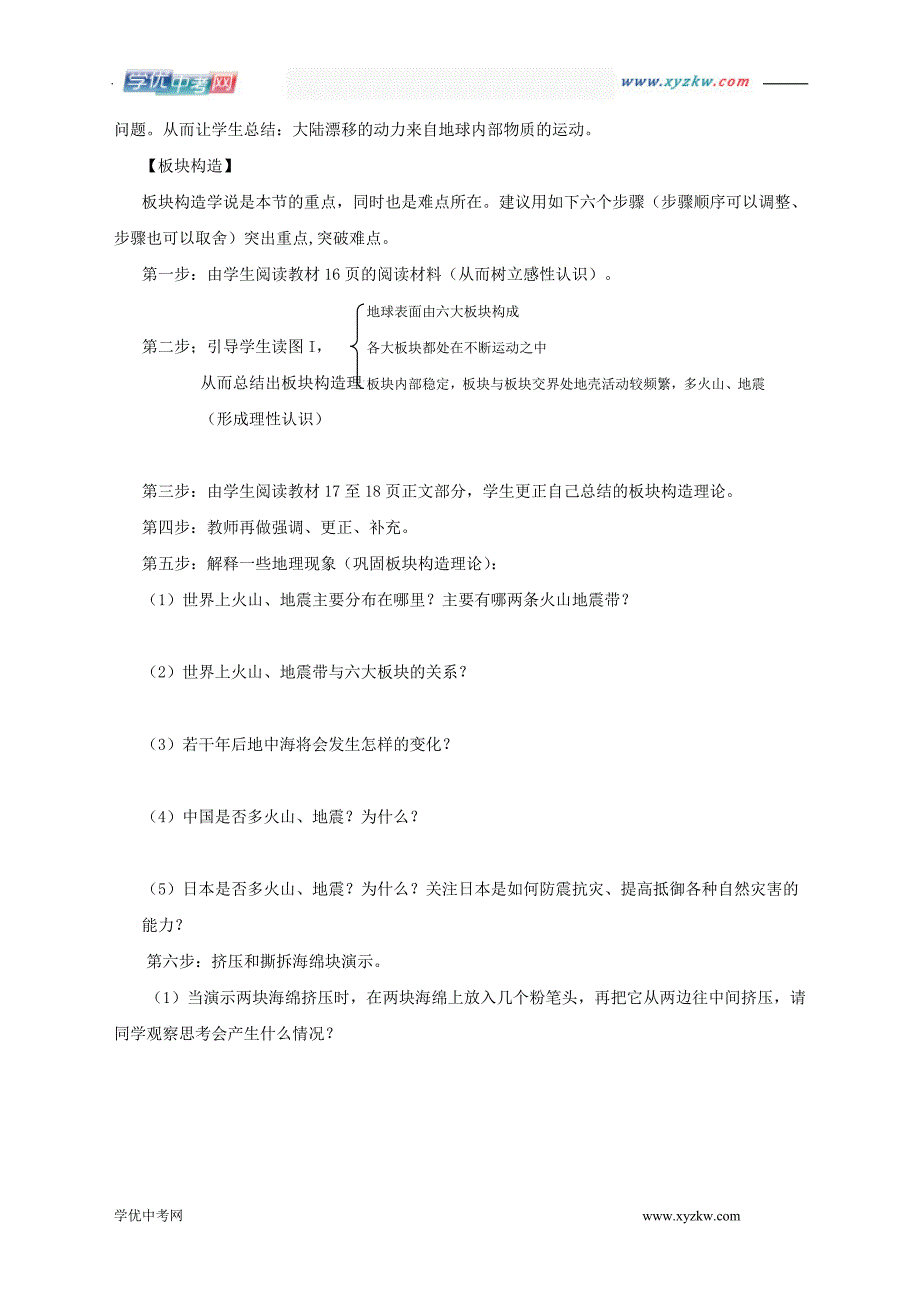 地理中图版八年级上册精品学案：第一章第二节 海陆变迁_第4页